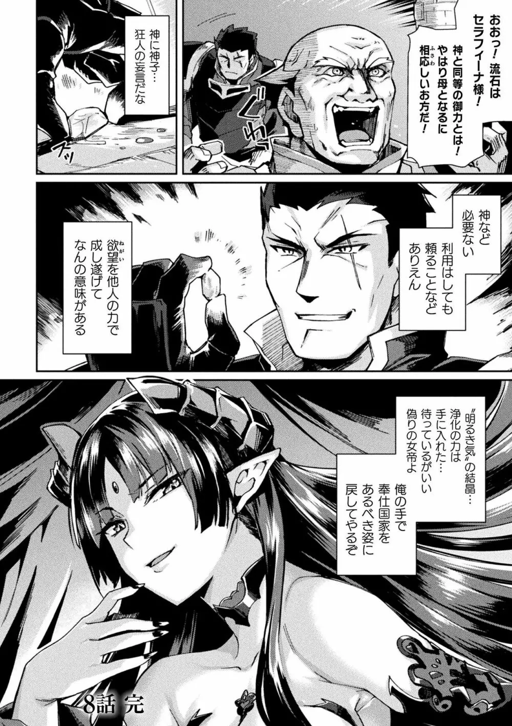 黒獣2 ～淫欲に染まる背徳の都、再び～ THE COMIC Page.179