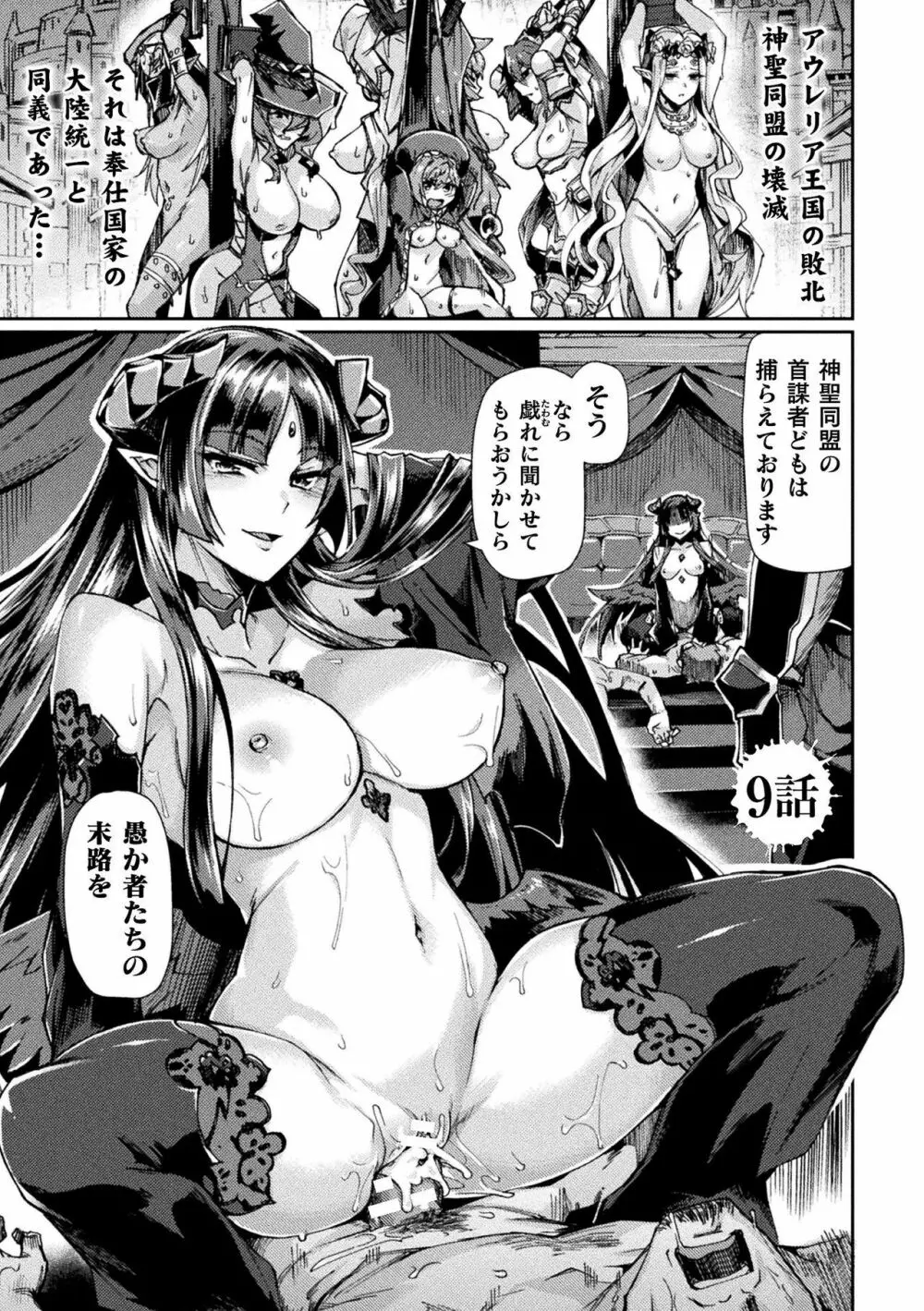 黒獣2 ～淫欲に染まる背徳の都、再び～ THE COMIC Page.180