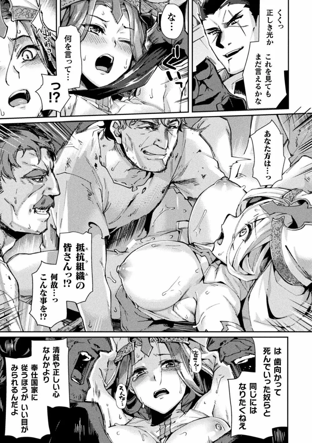黒獣2 ～淫欲に染まる背徳の都、再び～ THE COMIC Page.182