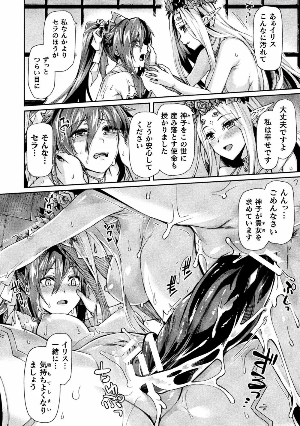 黒獣2 ～淫欲に染まる背徳の都、再び～ THE COMIC Page.197