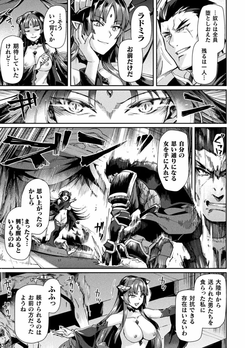 黒獣2 ～淫欲に染まる背徳の都、再び～ THE COMIC Page.202