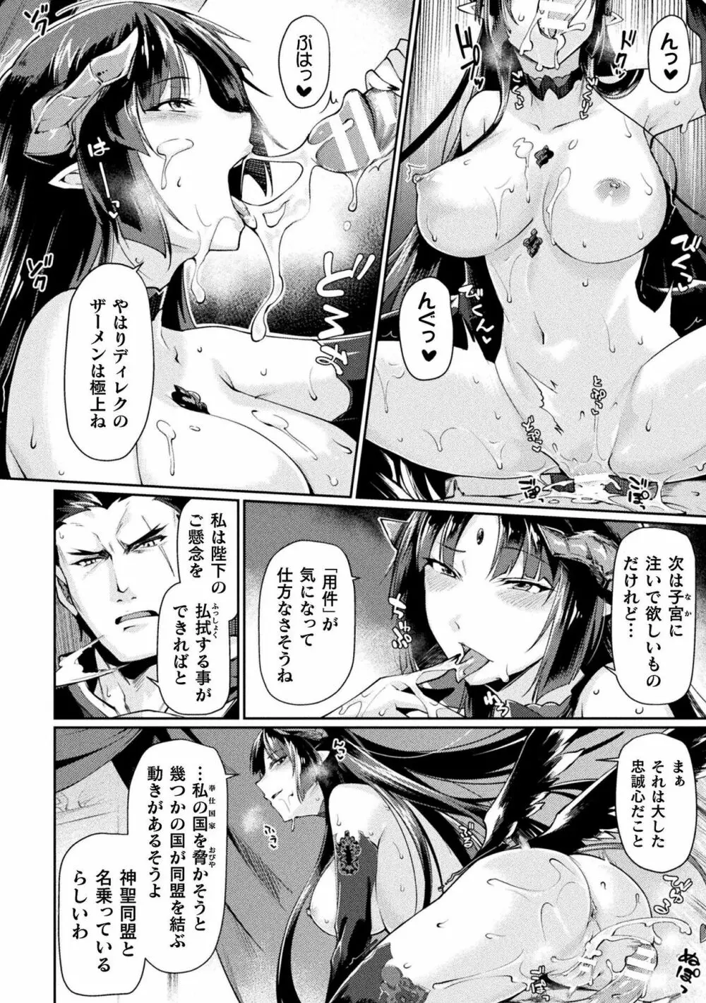 黒獣2 ～淫欲に染まる背徳の都、再び～ THE COMIC Page.21