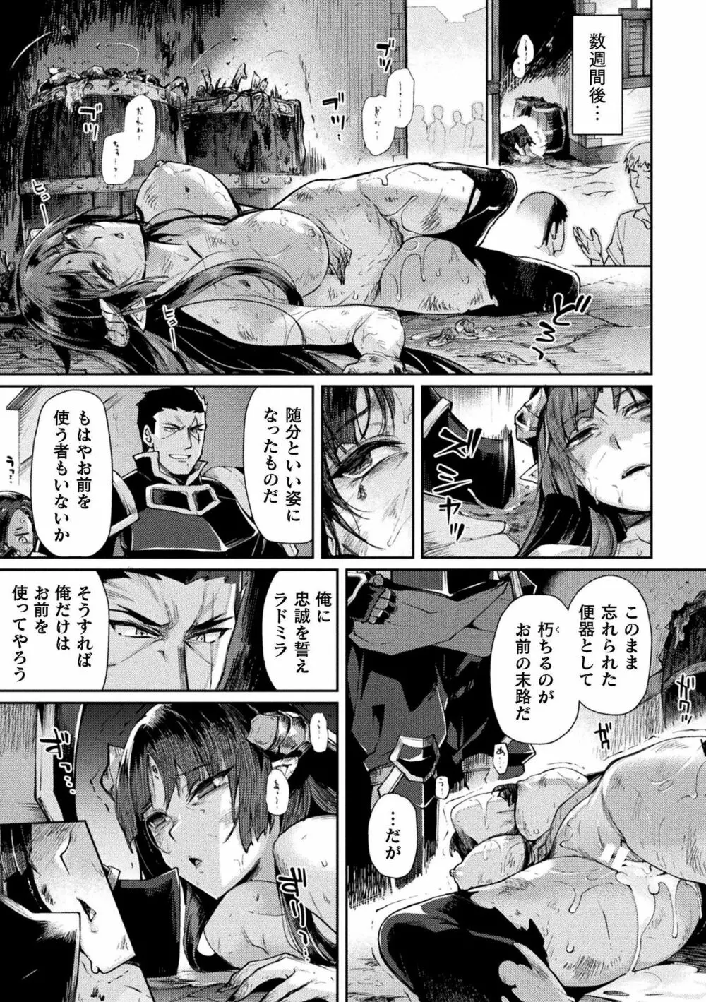黒獣2 ～淫欲に染まる背徳の都、再び～ THE COMIC Page.220
