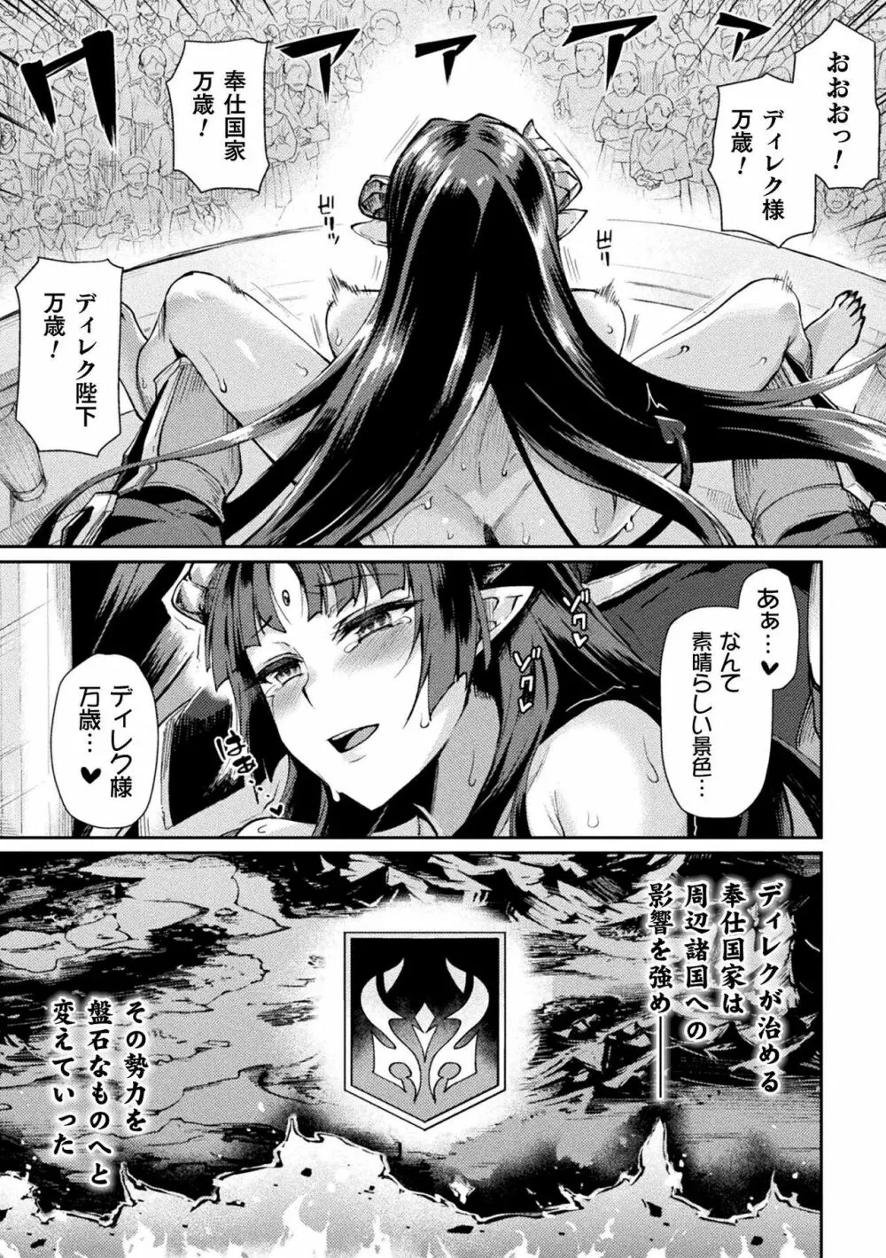 黒獣2 ～淫欲に染まる背徳の都、再び～ THE COMIC Page.226
