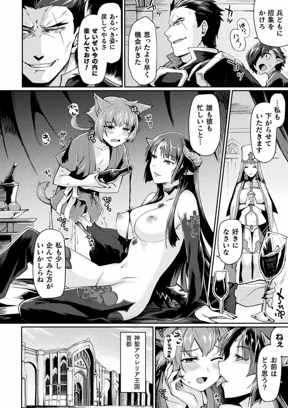 黒獣2 ～淫欲に染まる背徳の都、再び～ THE COMIC Page.23