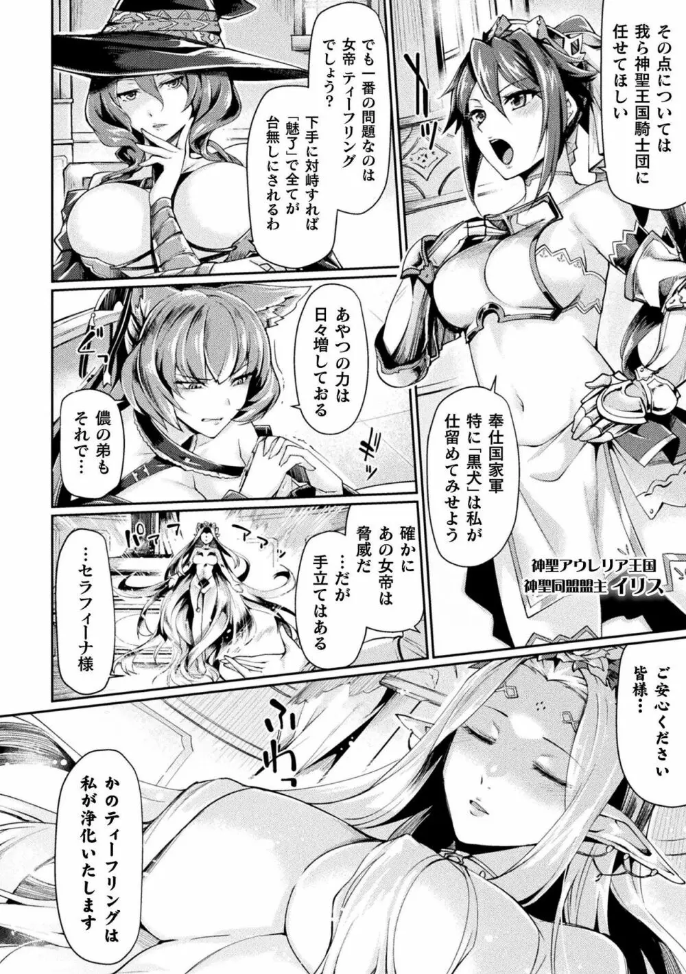 黒獣2 ～淫欲に染まる背徳の都、再び～ THE COMIC Page.25