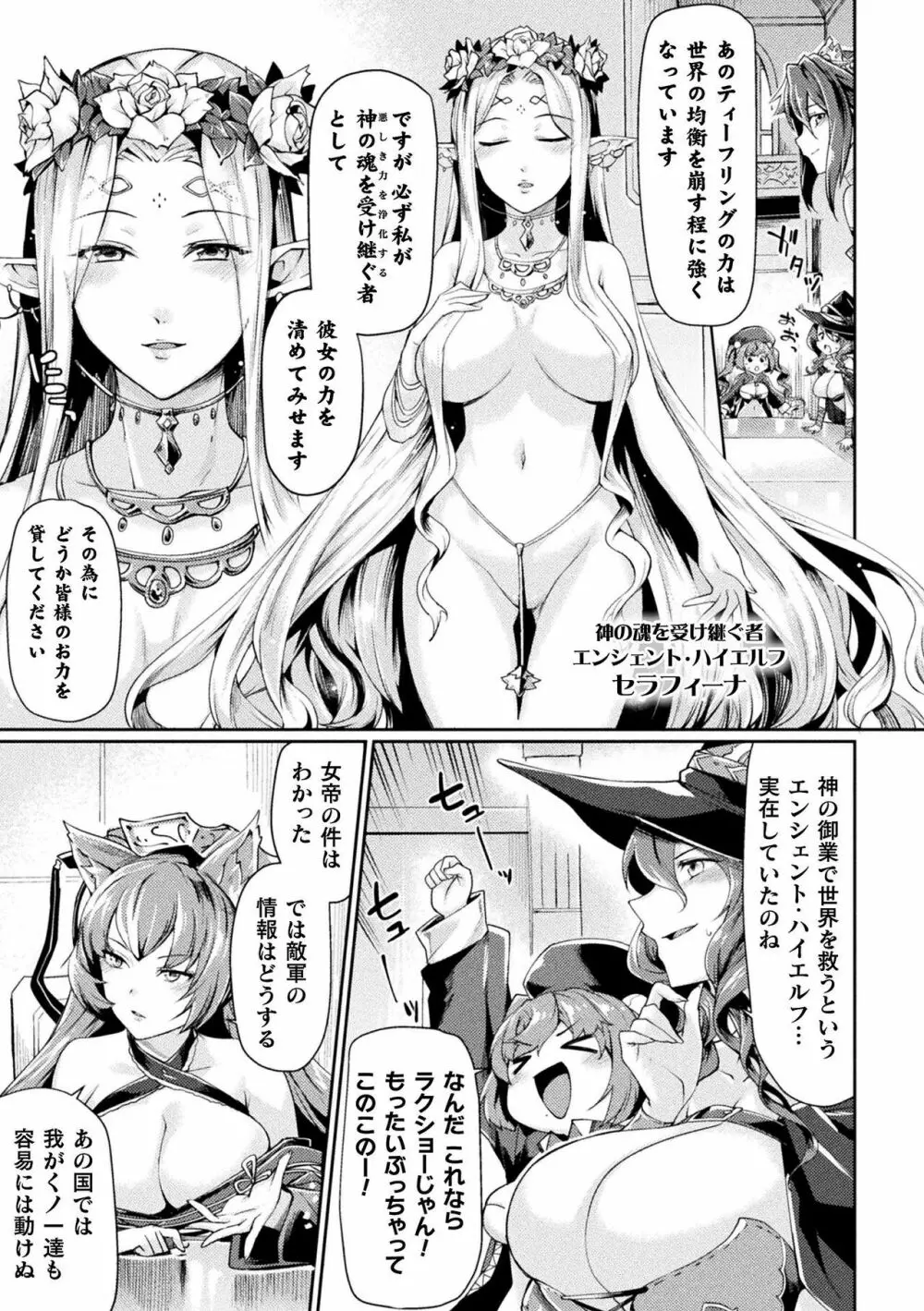 黒獣2 ～淫欲に染まる背徳の都、再び～ THE COMIC Page.26