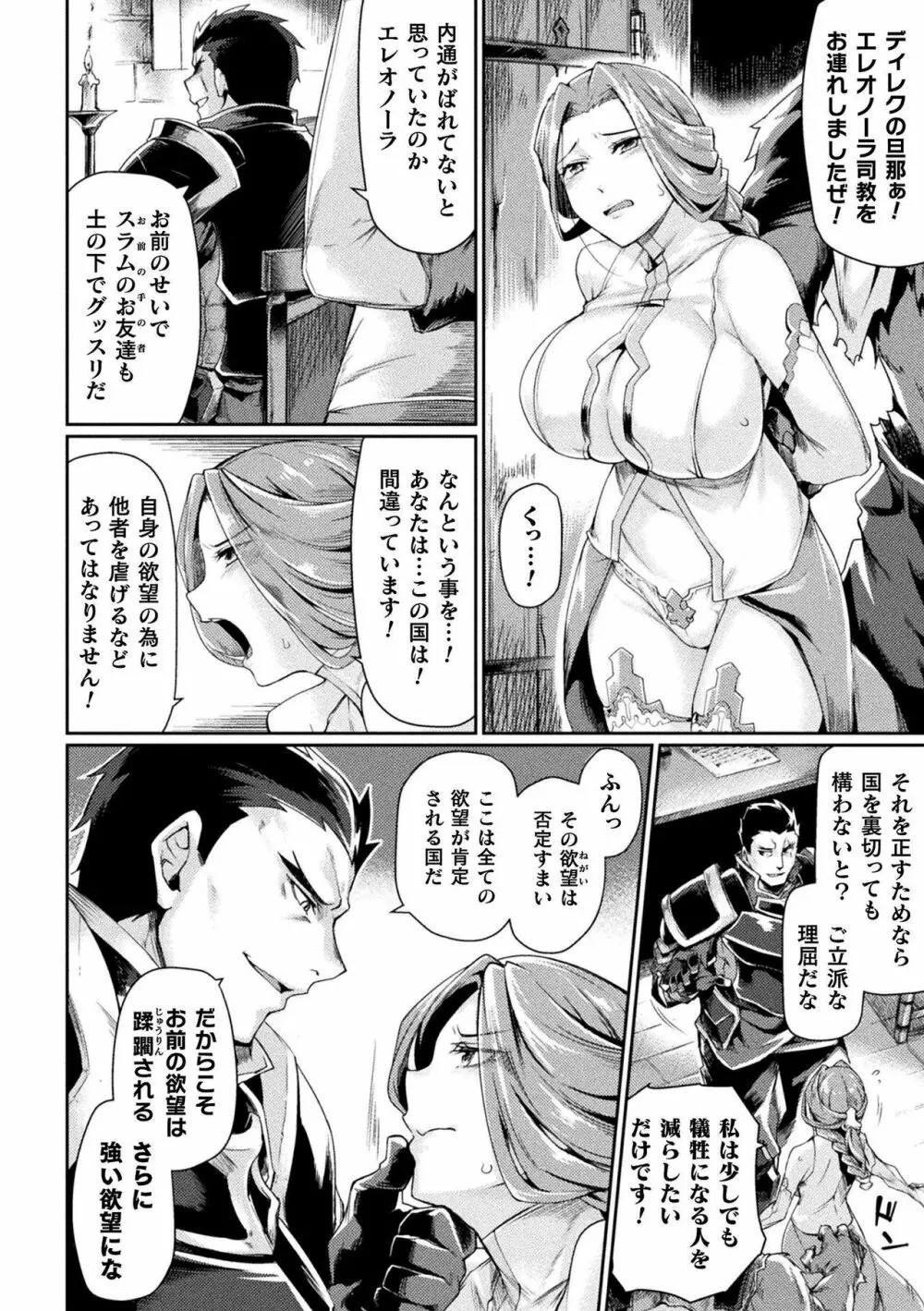 黒獣2 ～淫欲に染まる背徳の都、再び～ THE COMIC Page.29