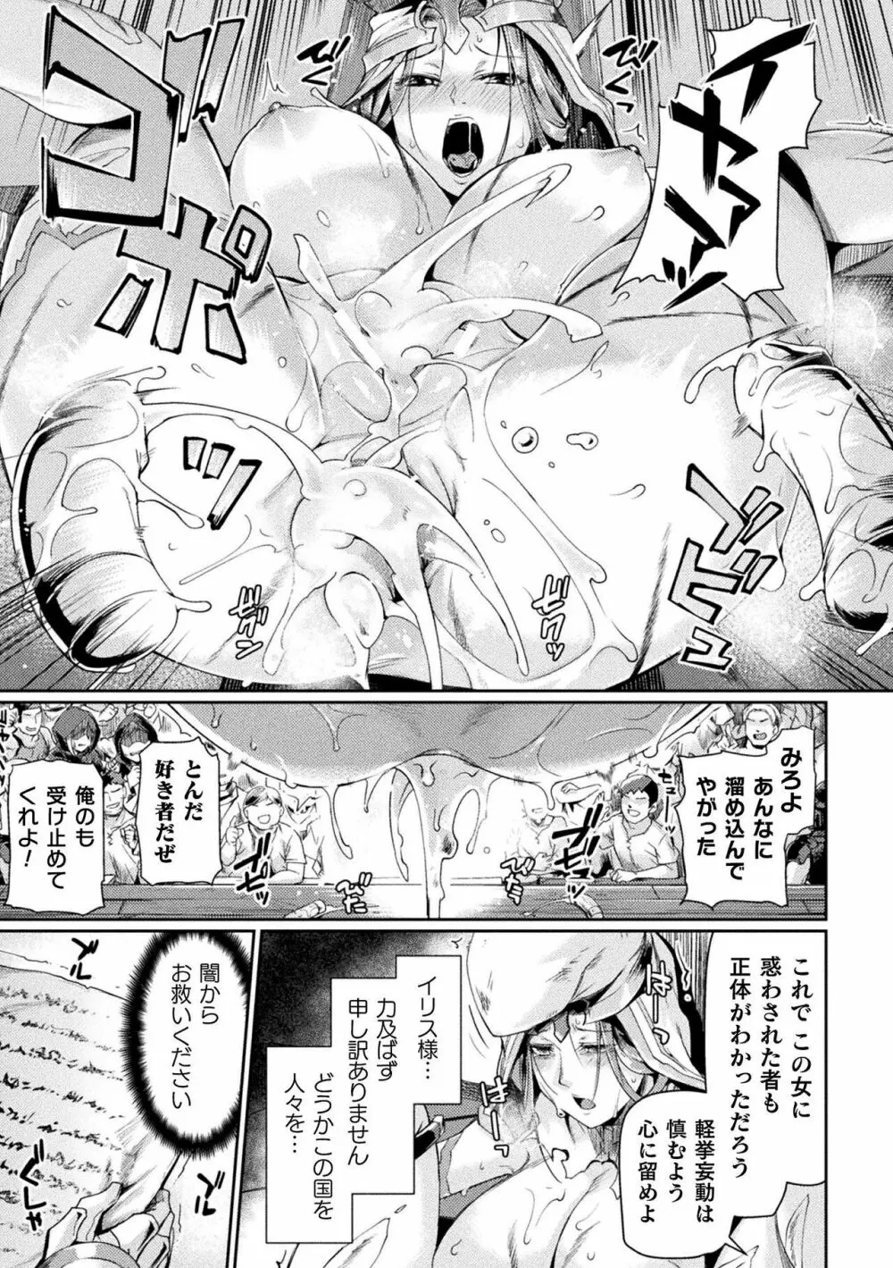 黒獣2 ～淫欲に染まる背徳の都、再び～ THE COMIC Page.44
