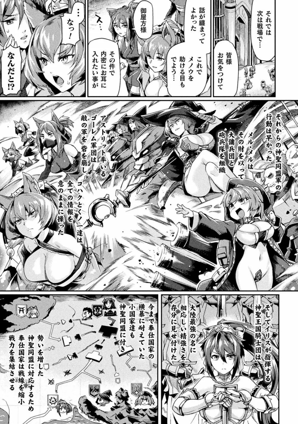 黒獣2 ～淫欲に染まる背徳の都、再び～ THE COMIC Page.46