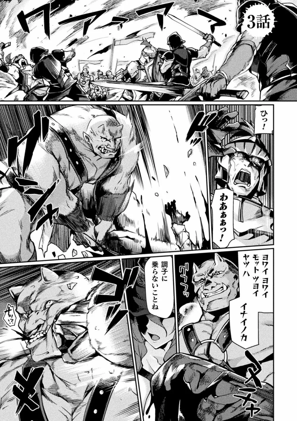 黒獣2 ～淫欲に染まる背徳の都、再び～ THE COMIC Page.48