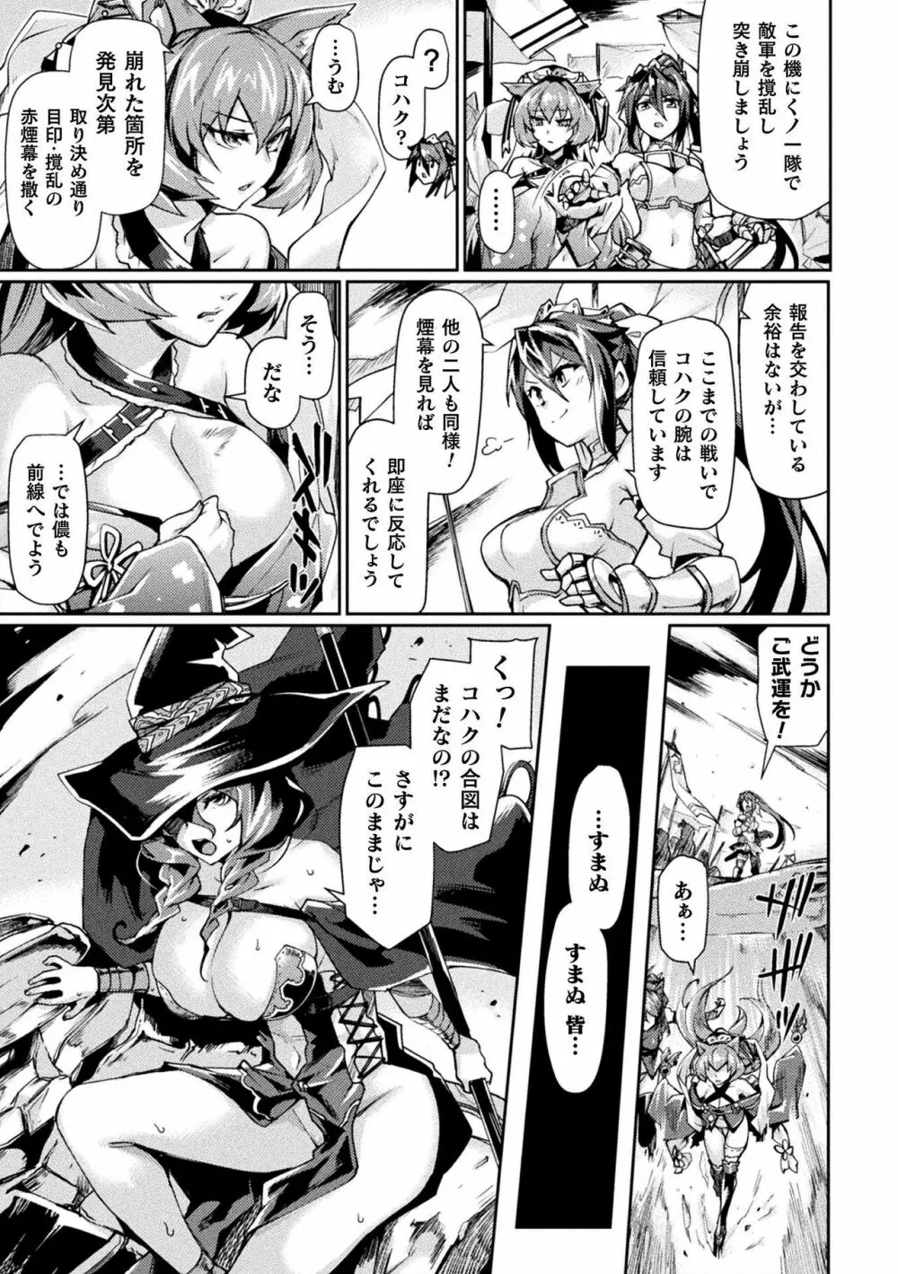黒獣2 ～淫欲に染まる背徳の都、再び～ THE COMIC Page.50