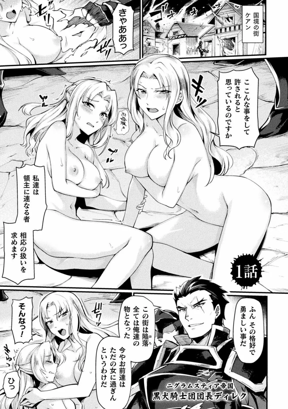 黒獣2 ～淫欲に染まる背徳の都、再び～ THE COMIC Page.6