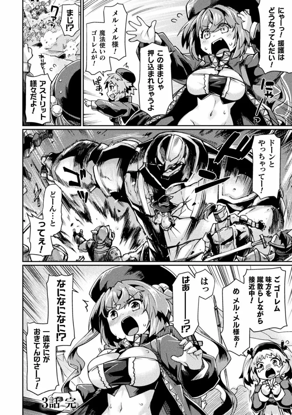 黒獣2 ～淫欲に染まる背徳の都、再び～ THE COMIC Page.69