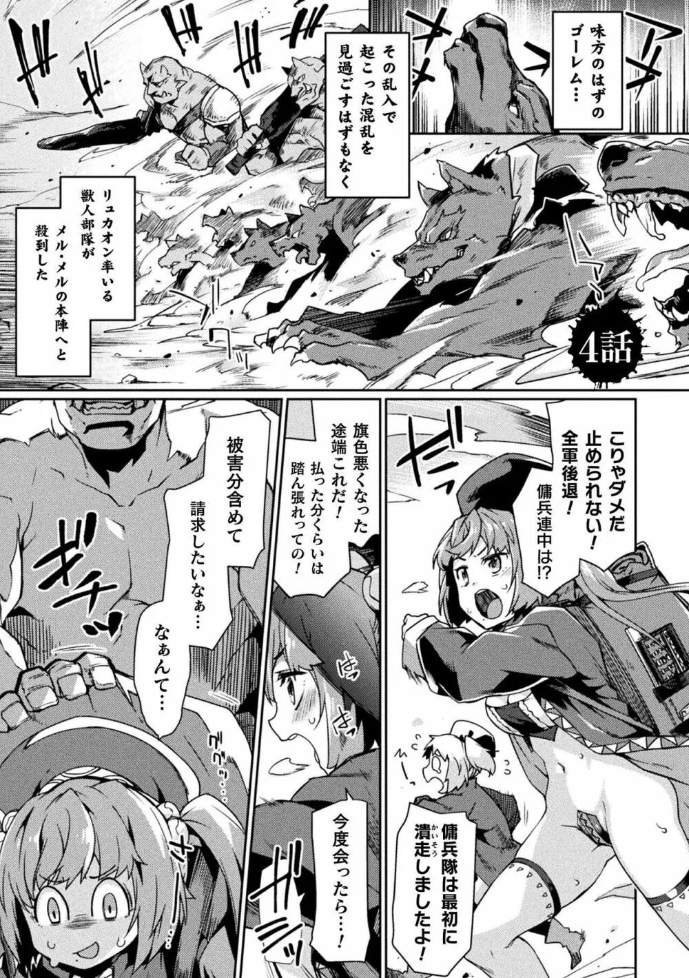 黒獣2 ～淫欲に染まる背徳の都、再び～ THE COMIC Page.70