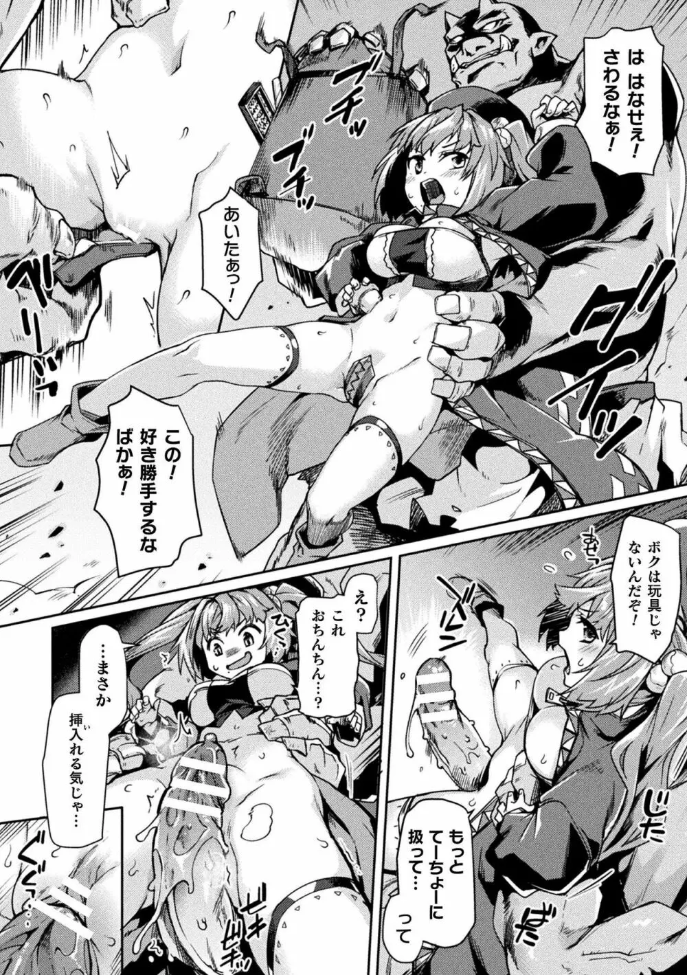 黒獣2 ～淫欲に染まる背徳の都、再び～ THE COMIC Page.71