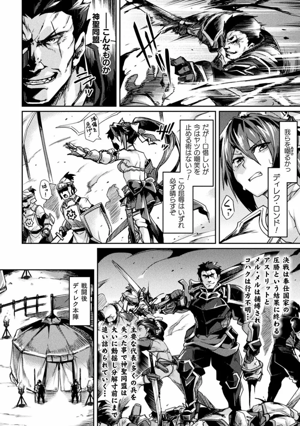黒獣2 ～淫欲に染まる背徳の都、再び～ THE COMIC Page.77