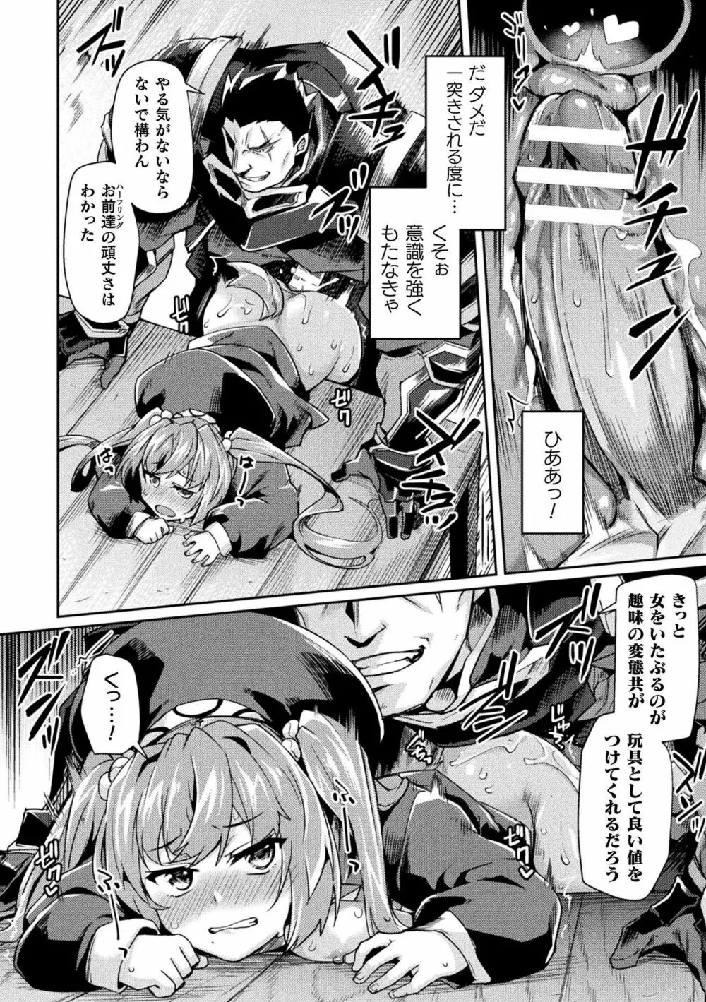 黒獣2 ～淫欲に染まる背徳の都、再び～ THE COMIC Page.83