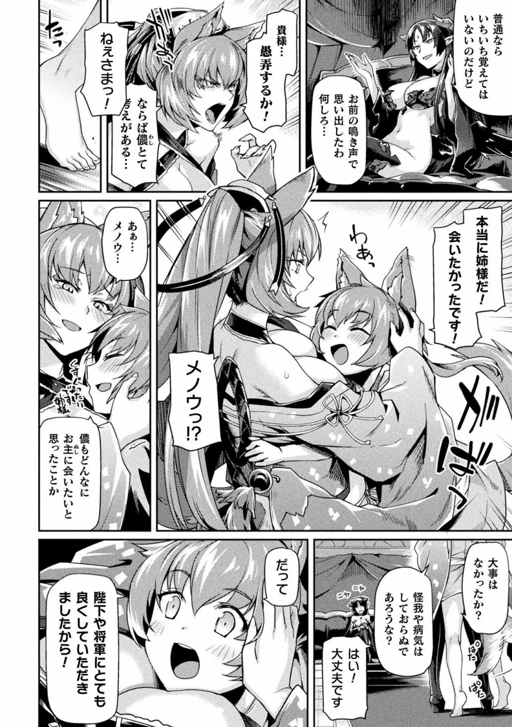 黒獣2 ～淫欲に染まる背徳の都、再び～ THE COMIC Page.93
