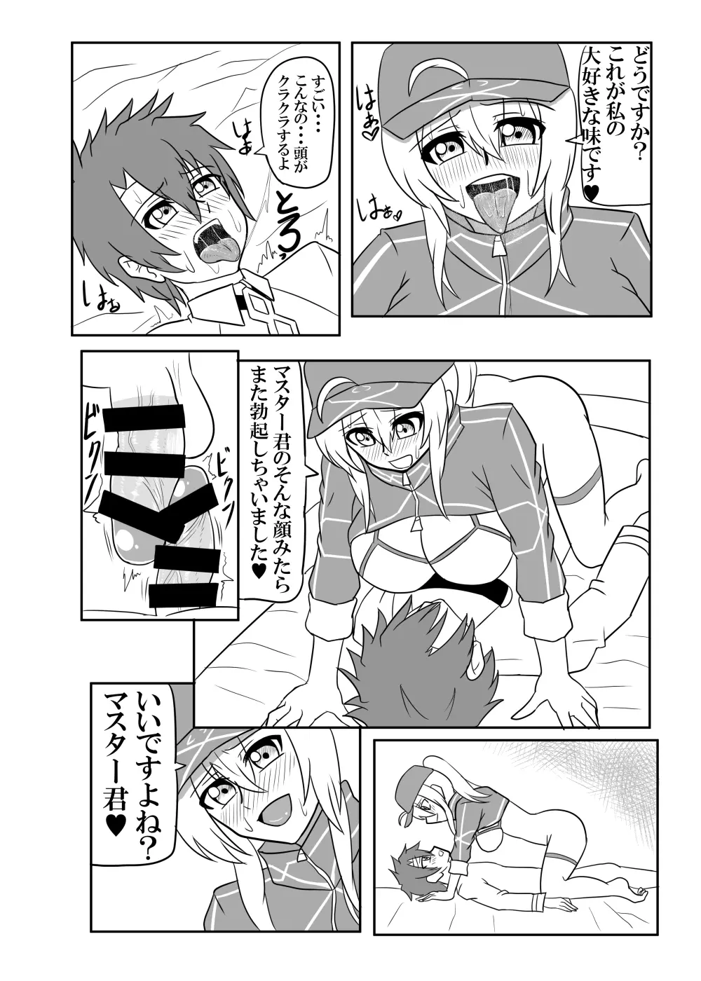 ヤらせてくださいマスター君 Page.10