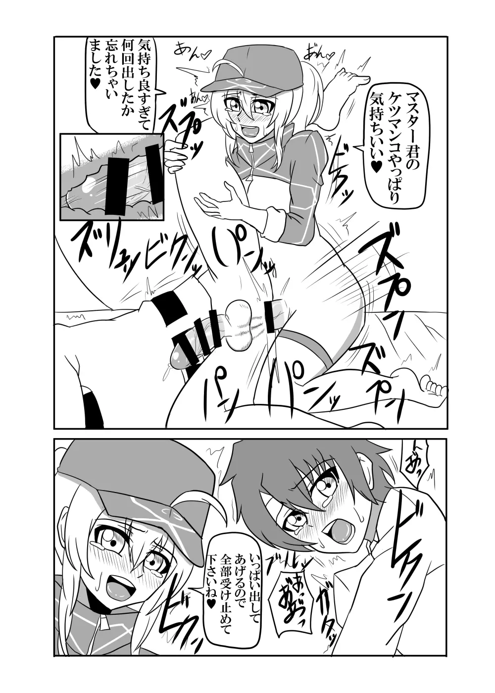 ヤらせてくださいマスター君 Page.16