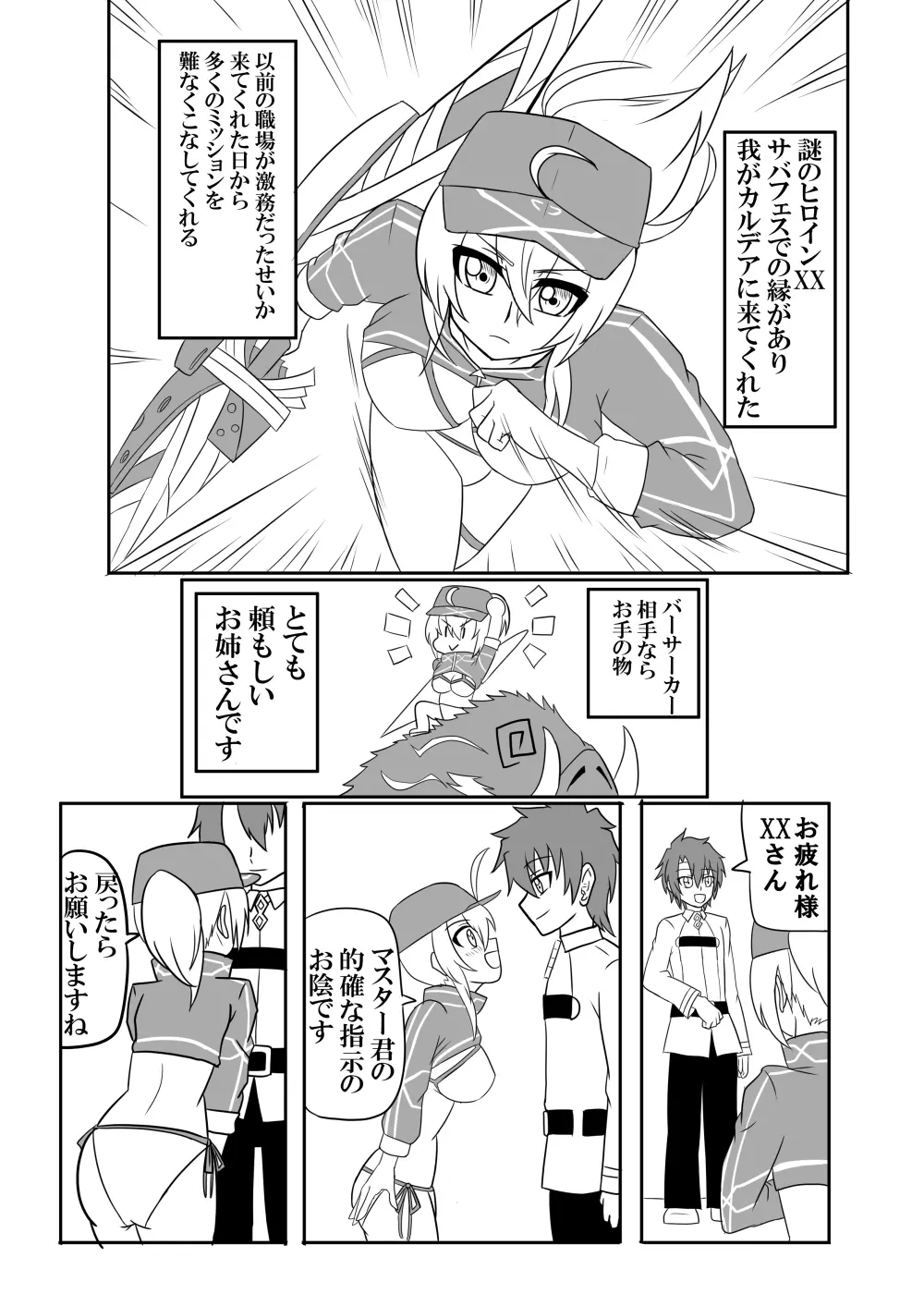 ヤらせてくださいマスター君 Page.2