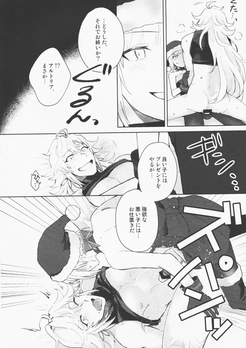 英雄搾精 Page.21