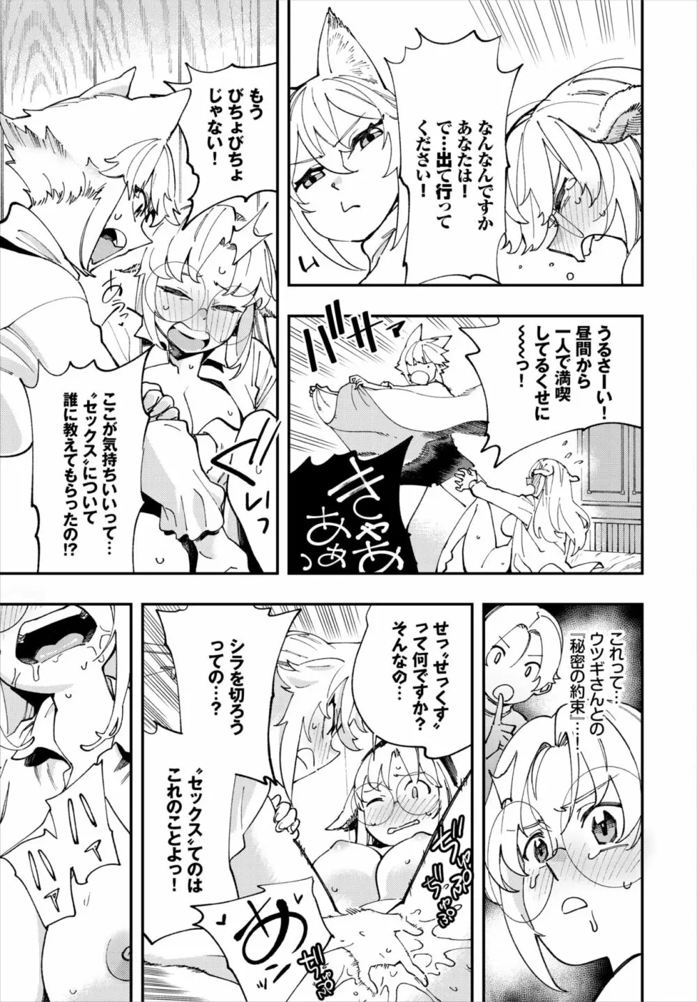 ダスコミ Vol.17 Page.101