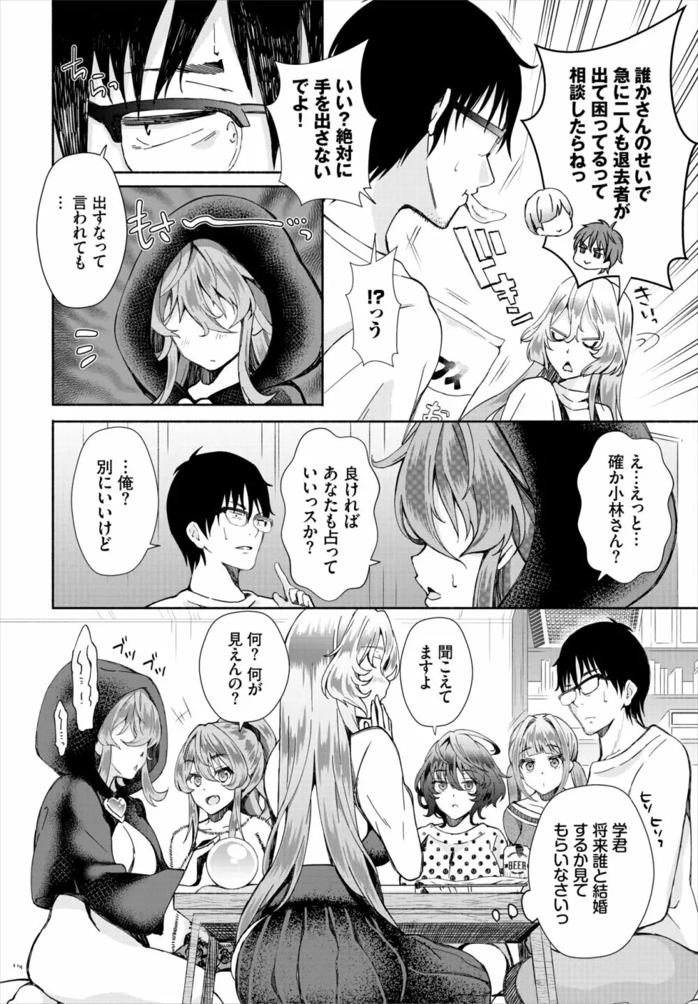 ダスコミ Vol.17 Page.146