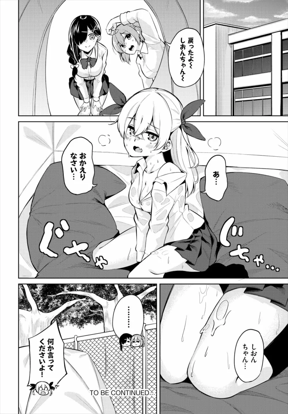 ダスコミ Vol.17 Page.185