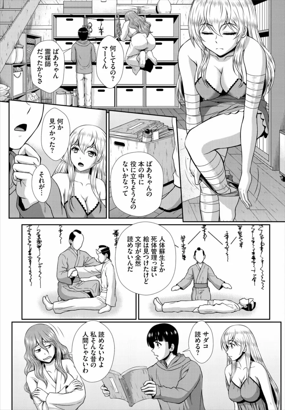 ダスコミ Vol.17 Page.210