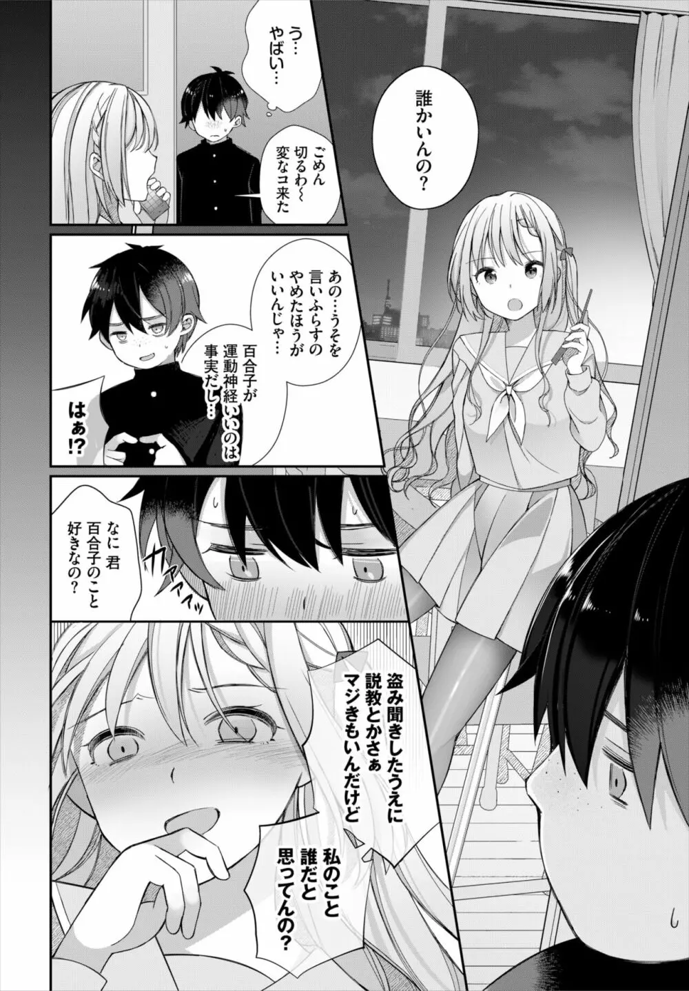 ダスコミ Vol.17 Page.53