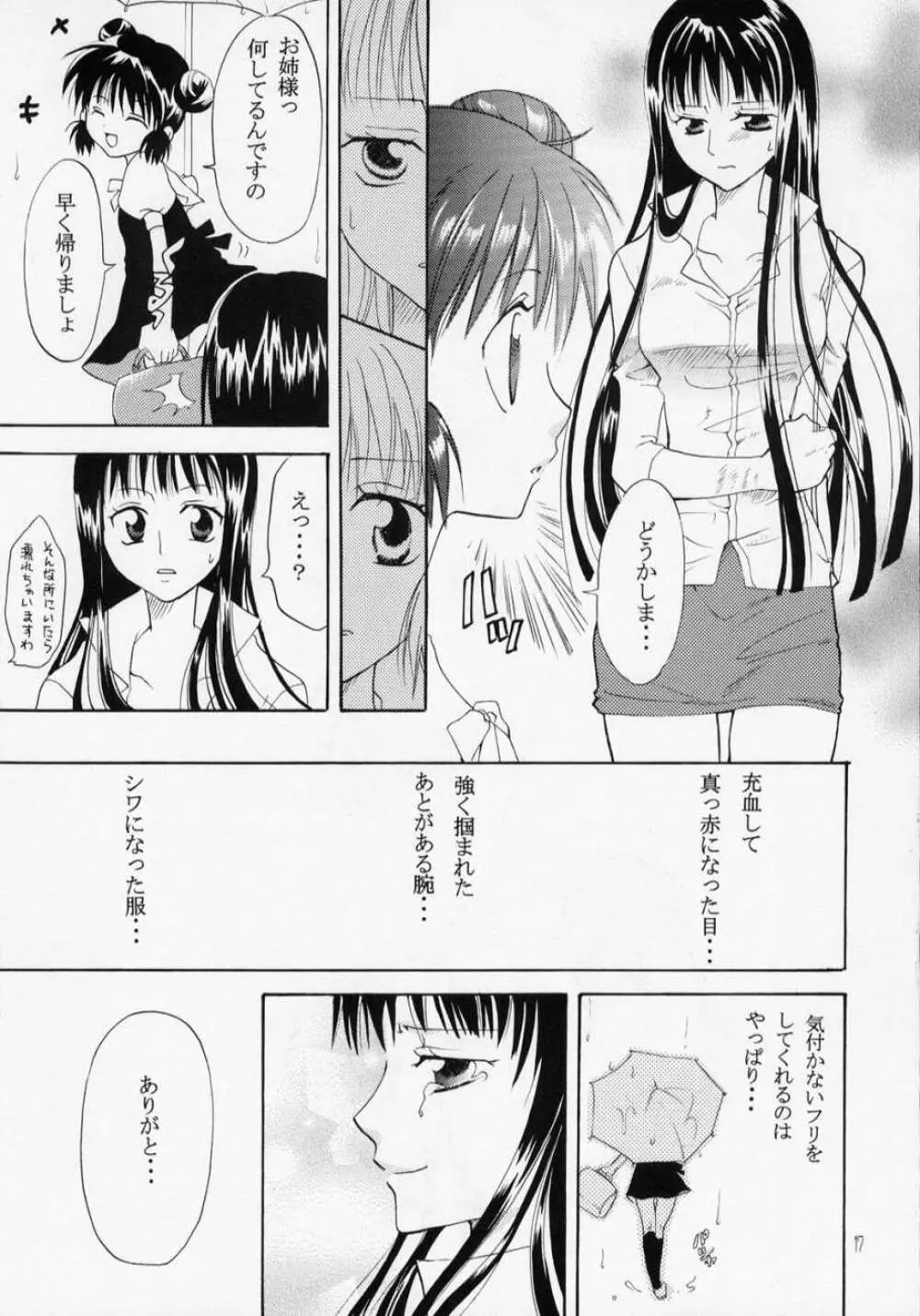 ミュー娘。3 Page.16