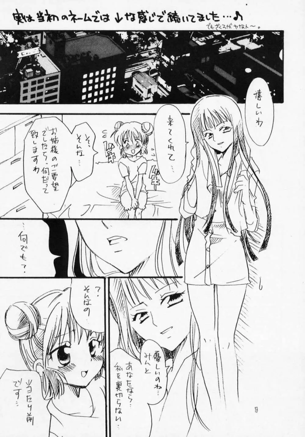 ミュー娘。3 Page.18