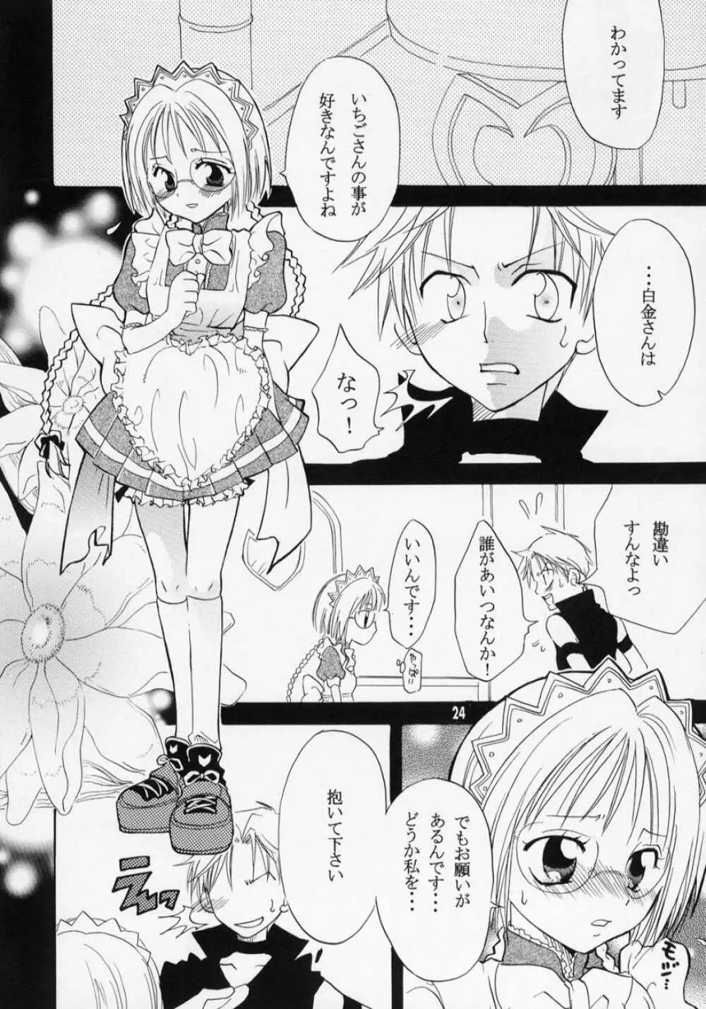 ミュー娘。3 Page.23