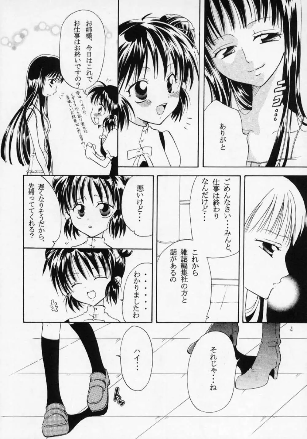 ミュー娘。3 Page.3