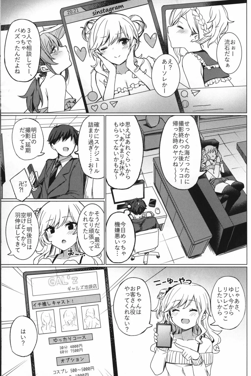 ギャルリフレの標的にされる本 Page.2