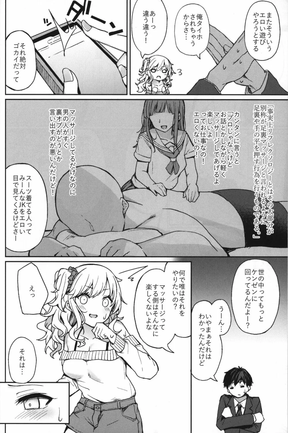 ギャルリフレの標的にされる本 Page.3