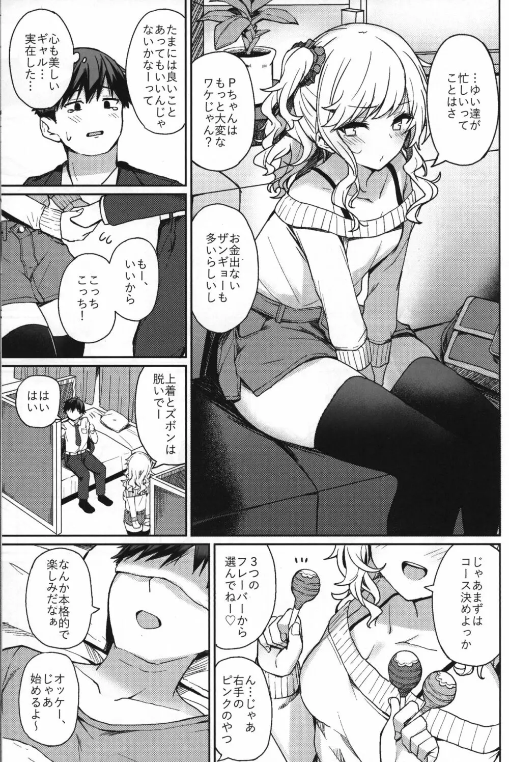 ギャルリフレの標的にされる本 Page.4