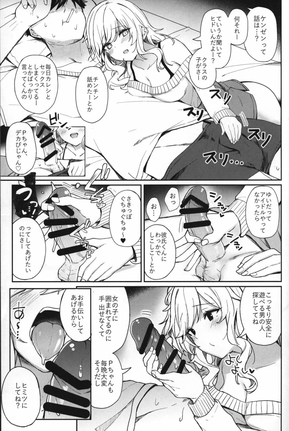 ギャルリフレの標的にされる本 Page.6