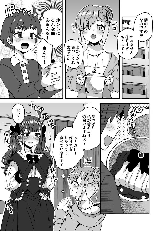 「おすそ分けの話」後日談付き Page.1