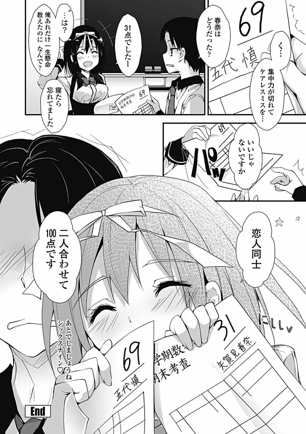 管理中のソレをしばってあげたい Page.106