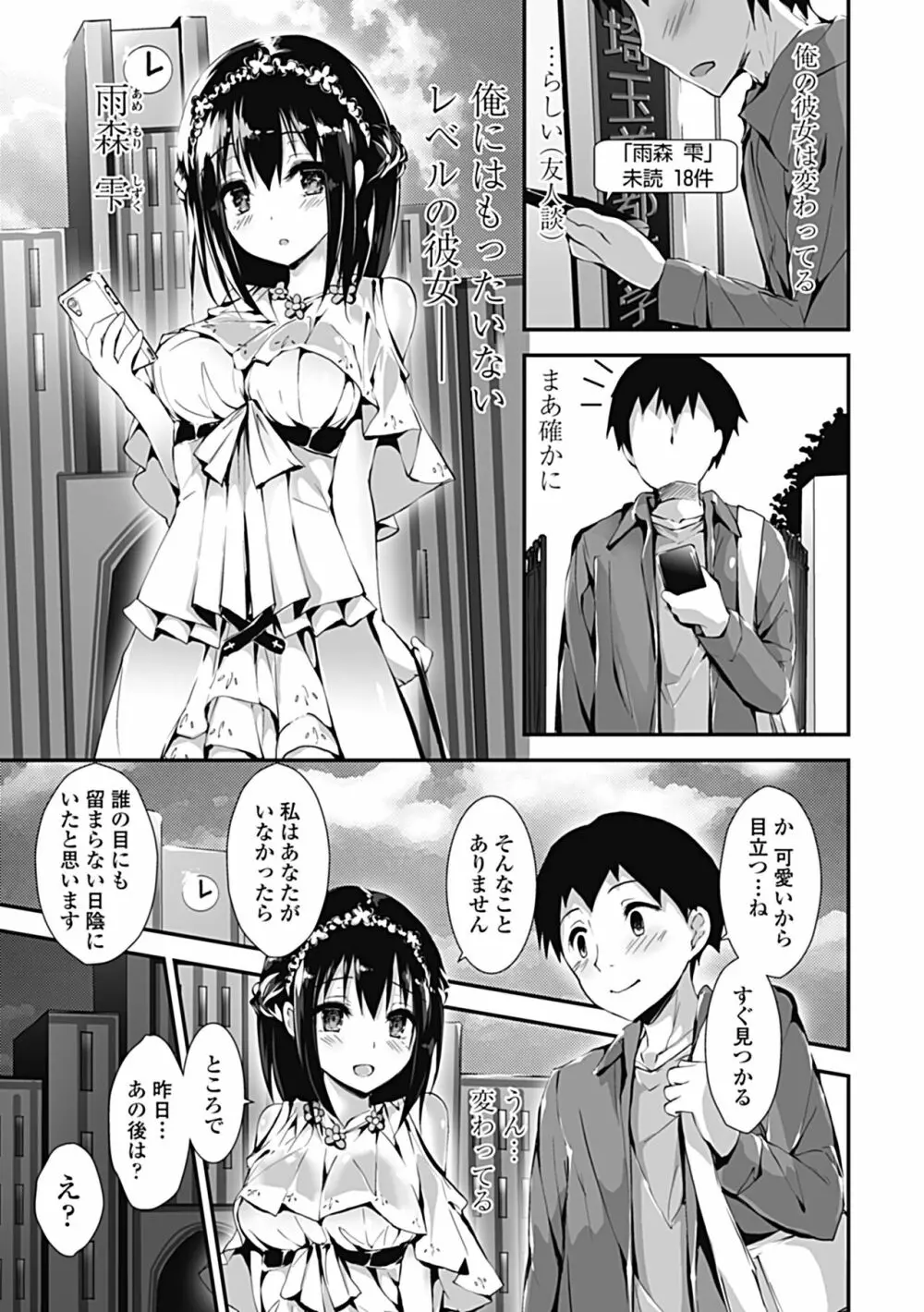 管理中のソレをしばってあげたい Page.11