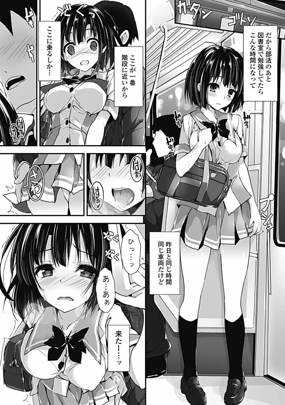 管理中のソレをしばってあげたい Page.110