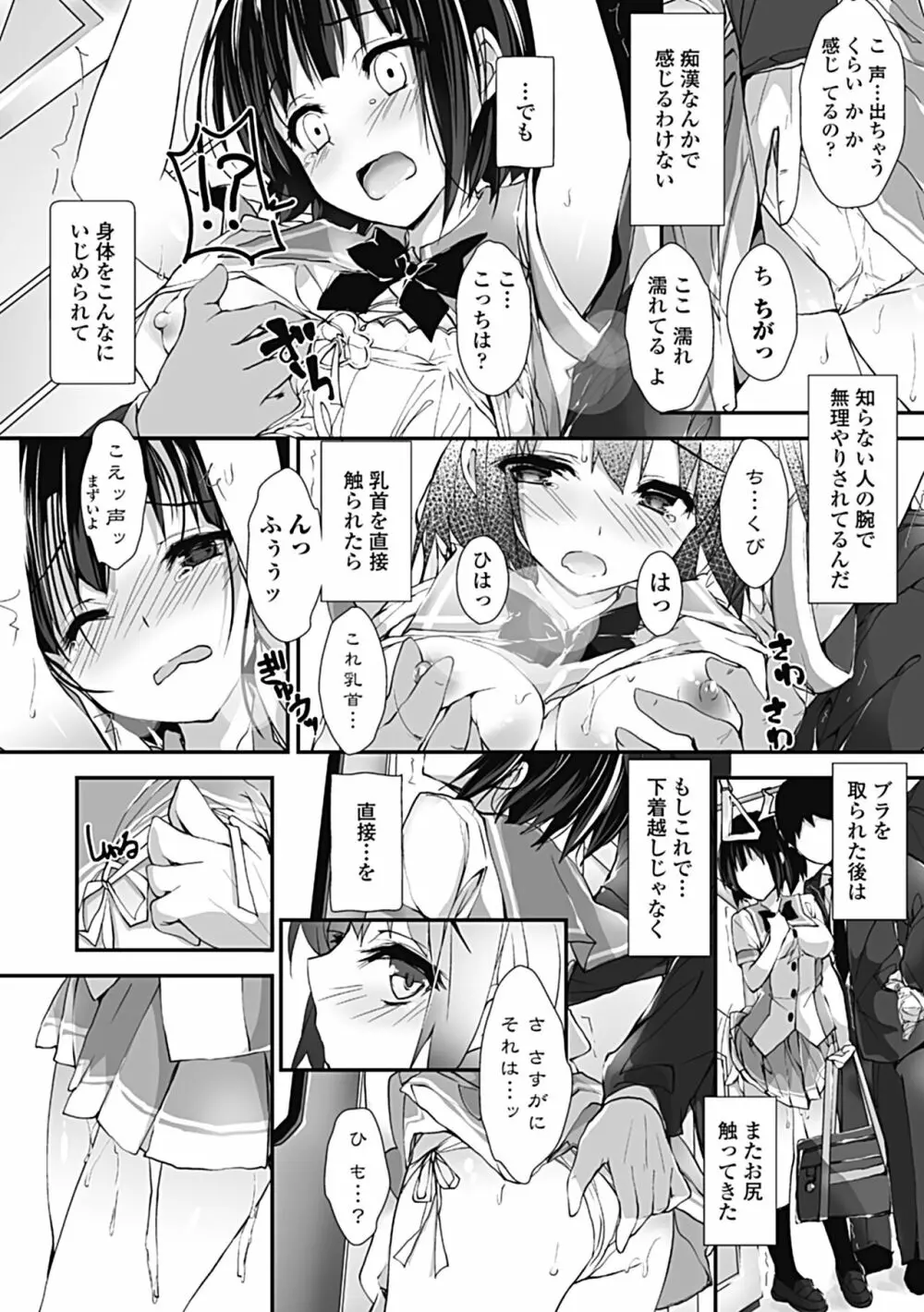 管理中のソレをしばってあげたい Page.112