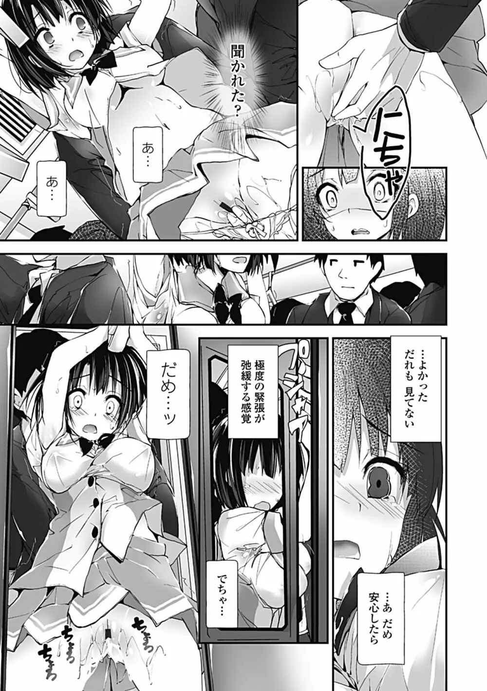 管理中のソレをしばってあげたい Page.113