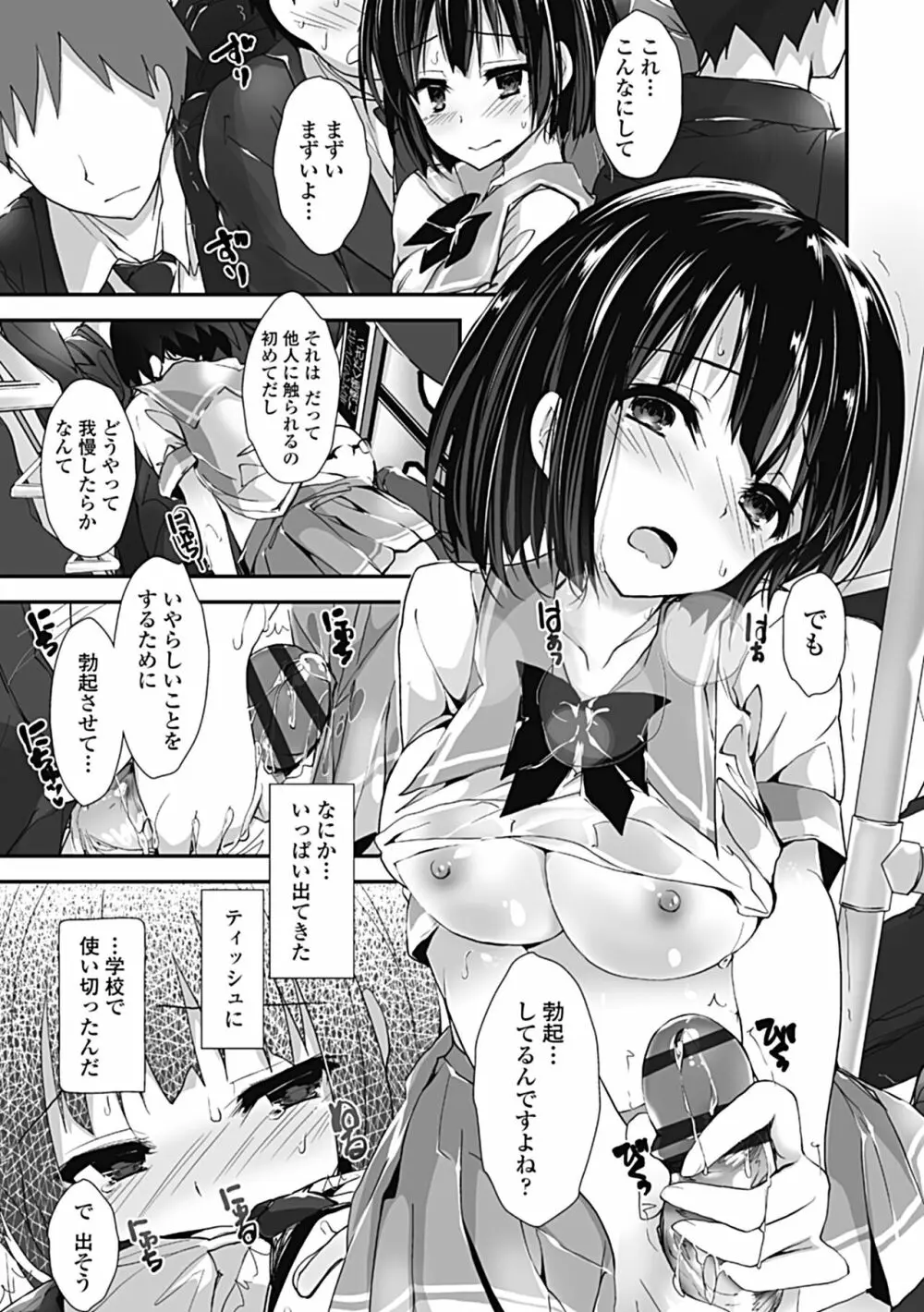 管理中のソレをしばってあげたい Page.115