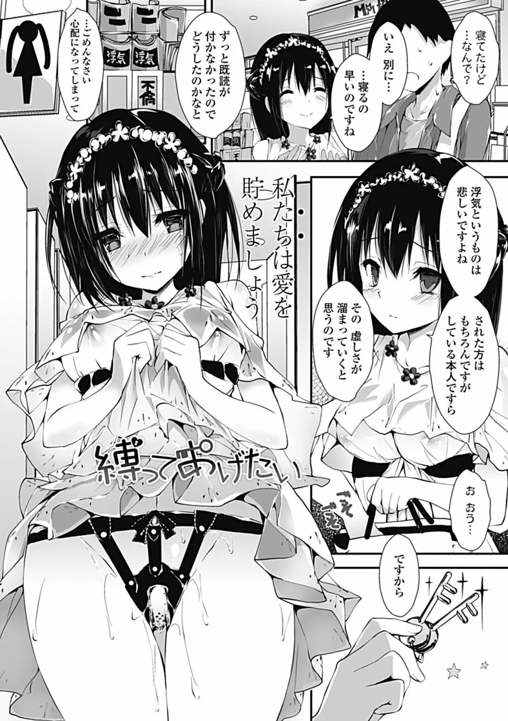 管理中のソレをしばってあげたい Page.12