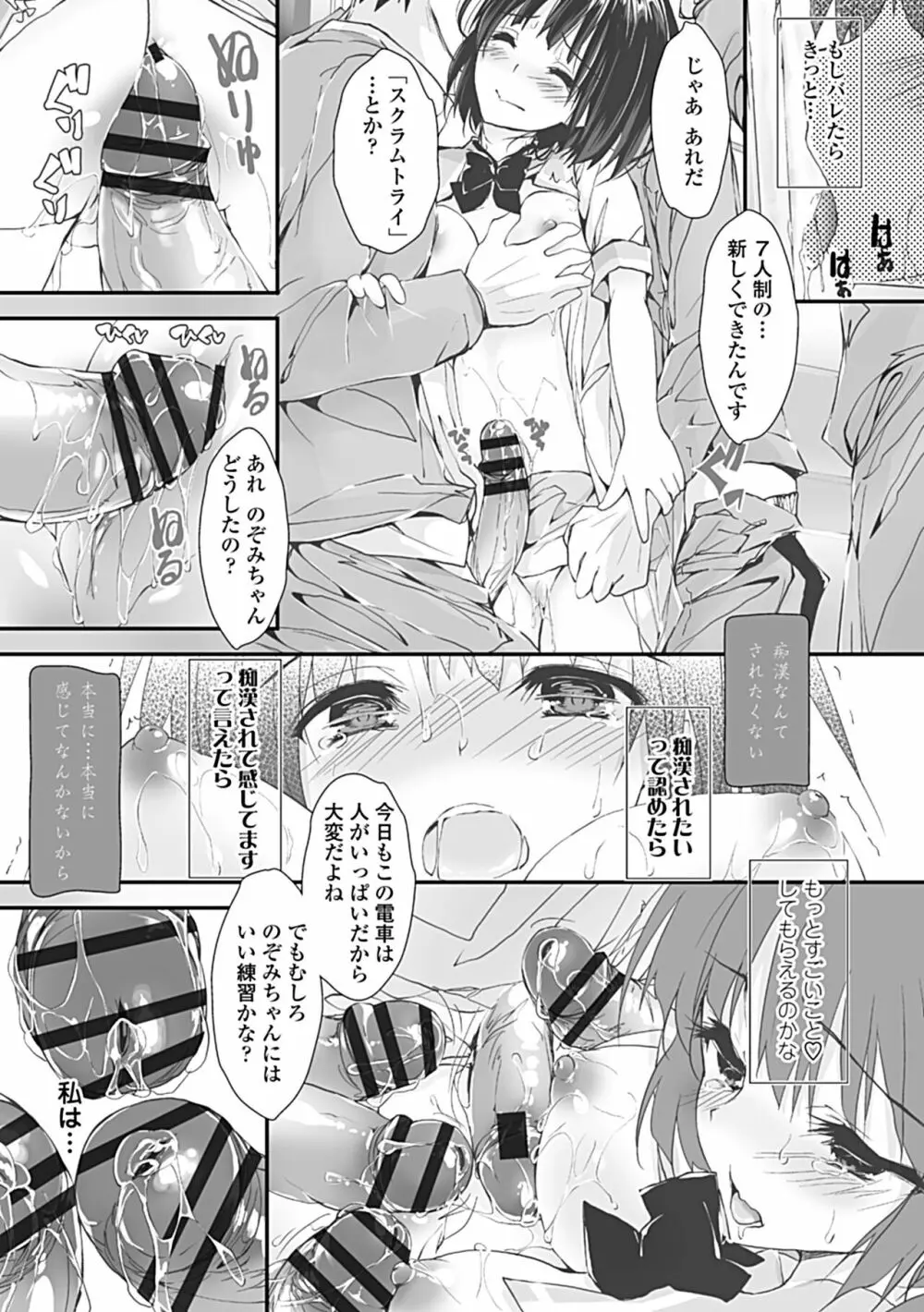 管理中のソレをしばってあげたい Page.121