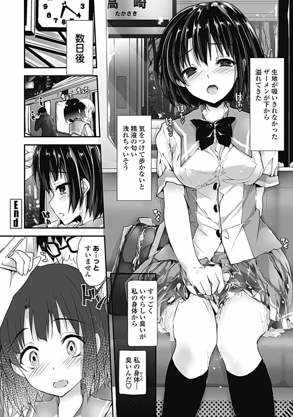 管理中のソレをしばってあげたい Page.128